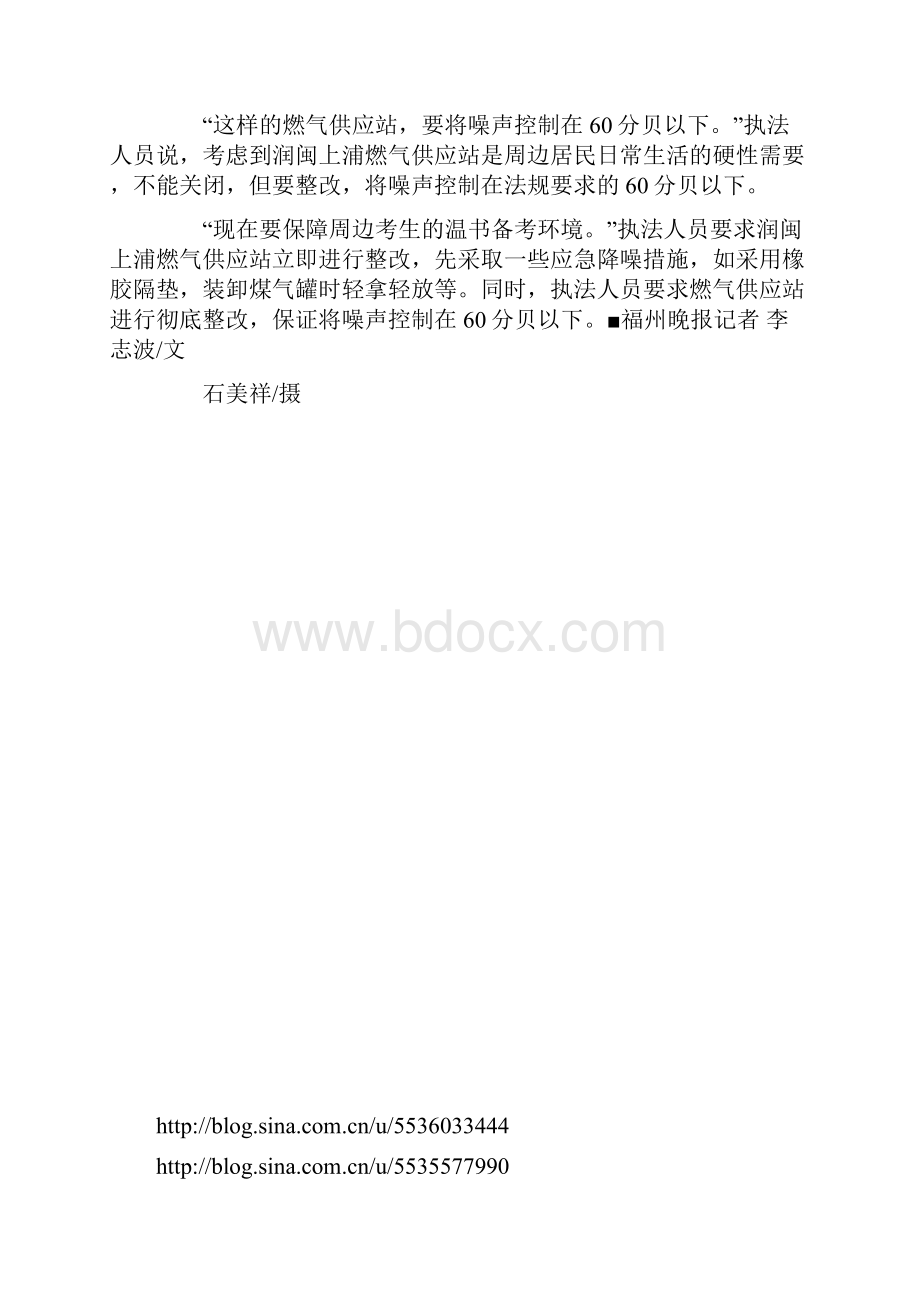 一供应站装卸煤气罐噪声超标 周边考生不堪其扰.docx_第2页