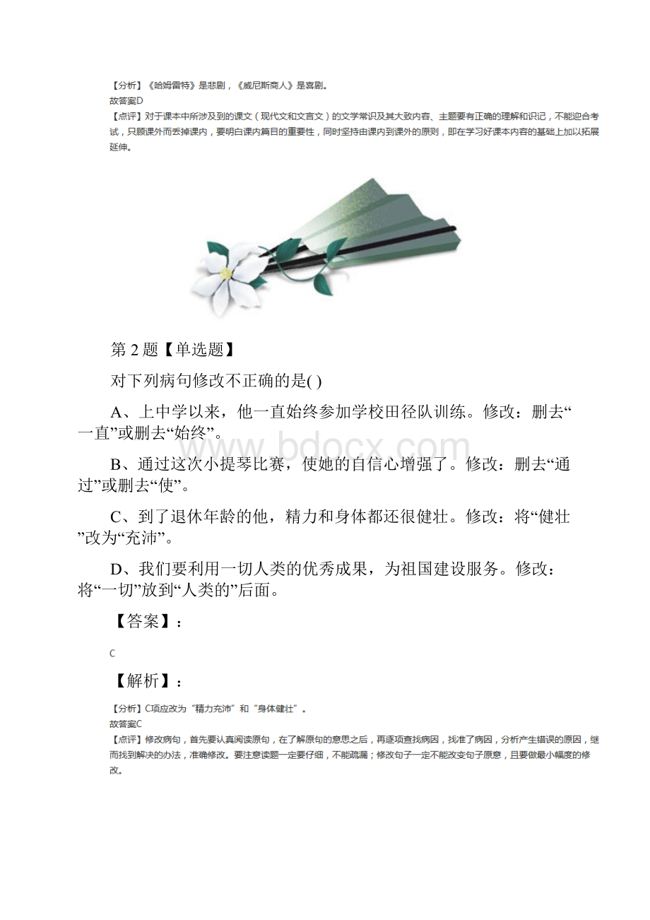 学年度初中语文九年级下册一 威尼斯商人苏教版课后练习八十九.docx_第2页