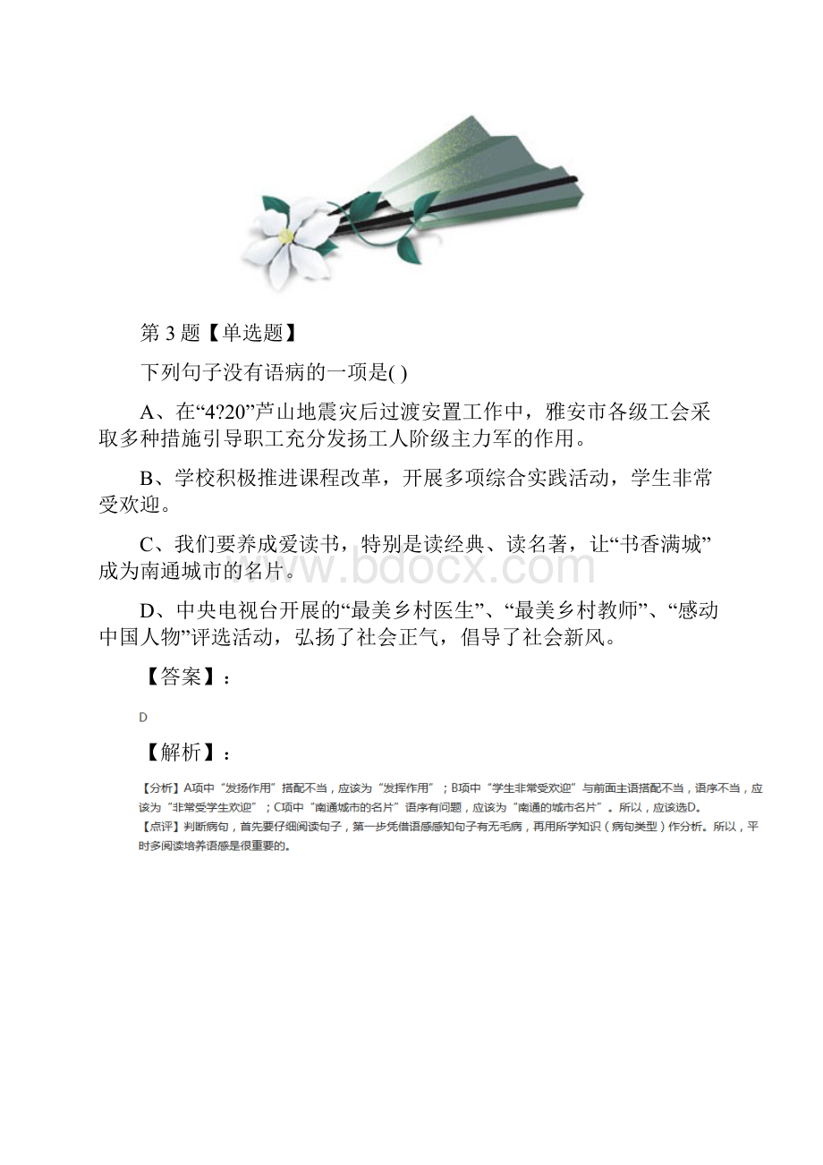 学年度初中语文九年级下册一 威尼斯商人苏教版课后练习八十九.docx_第3页