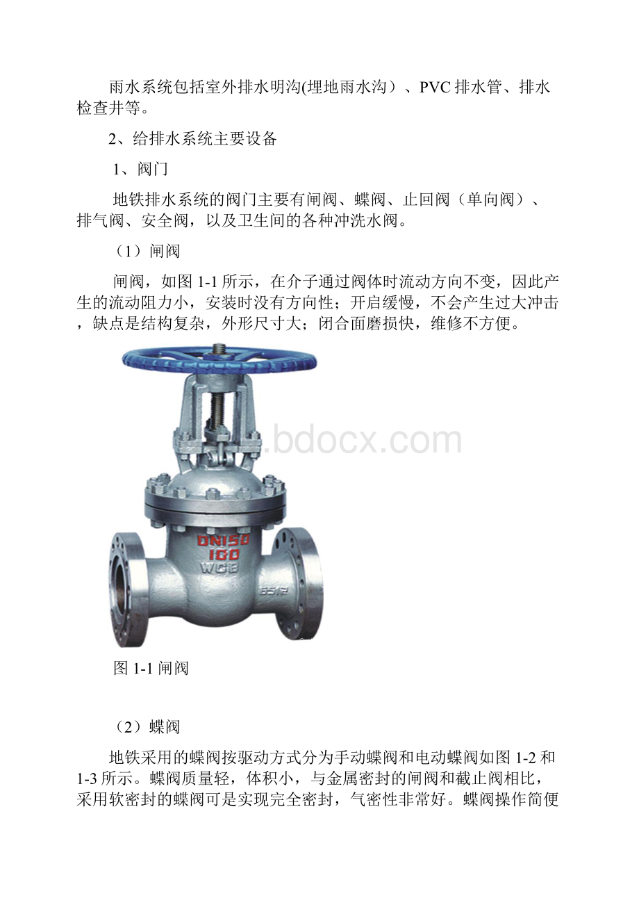 城市轨道交通给排水系统.docx_第3页