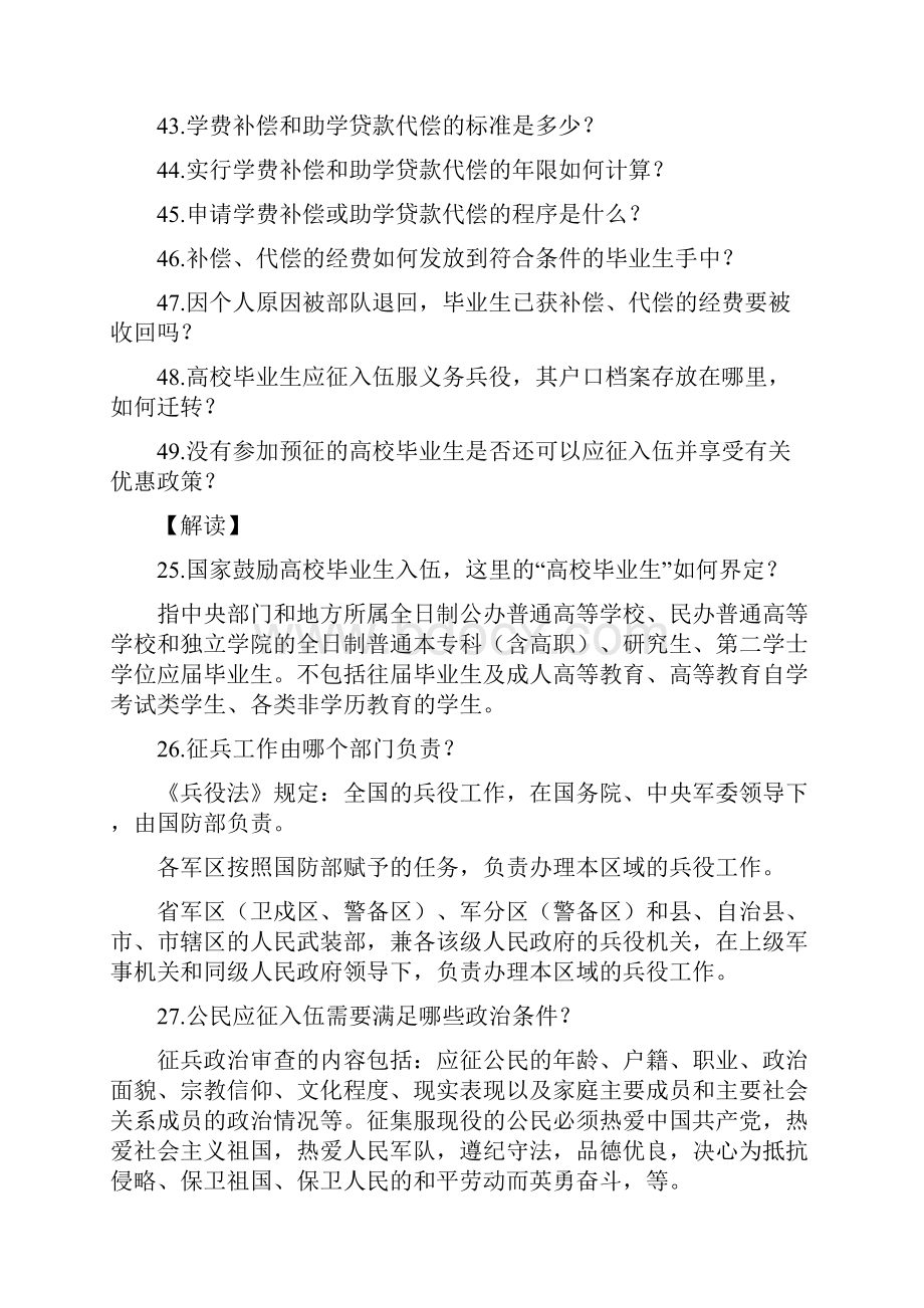 大学生征兵入伍政策问答.docx_第2页