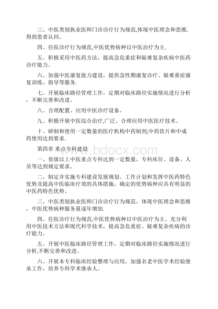 三级中医医院评审标准版.docx_第2页