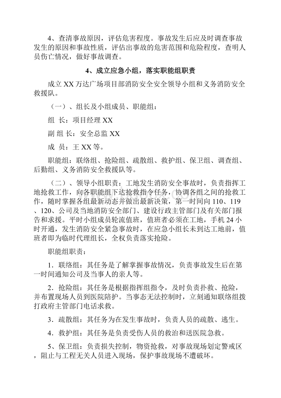 XX万达施工现场消防安全应急方案.docx_第3页