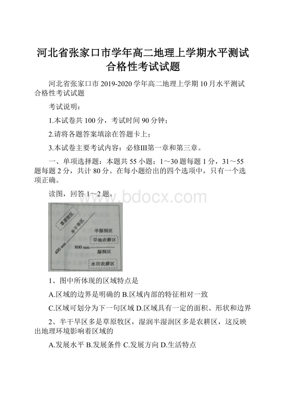 河北省张家口市学年高二地理上学期水平测试合格性考试试题.docx