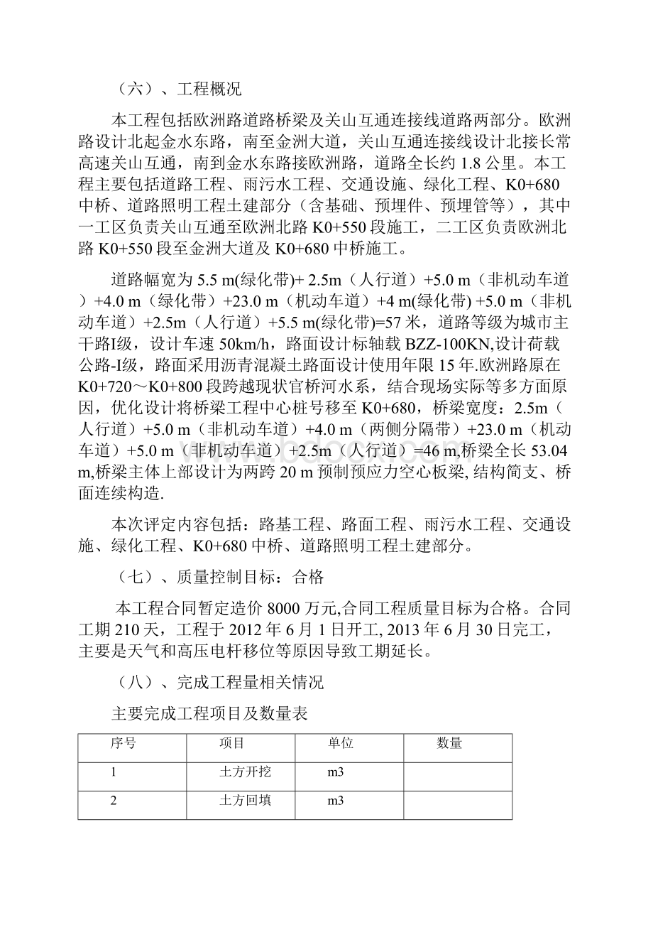 道路桥梁市政监理竣工验收质量评估报告04223.docx_第3页