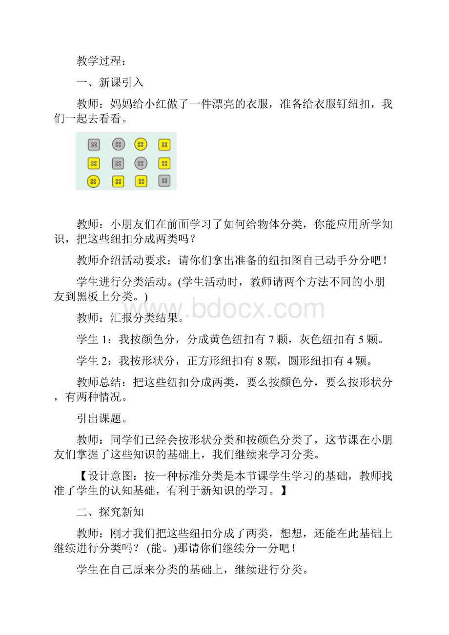 北师大版二年级数学下册第七单元教案.docx_第2页