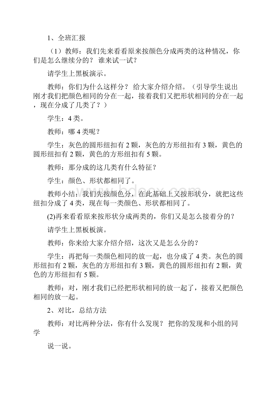 北师大版二年级数学下册第七单元教案.docx_第3页