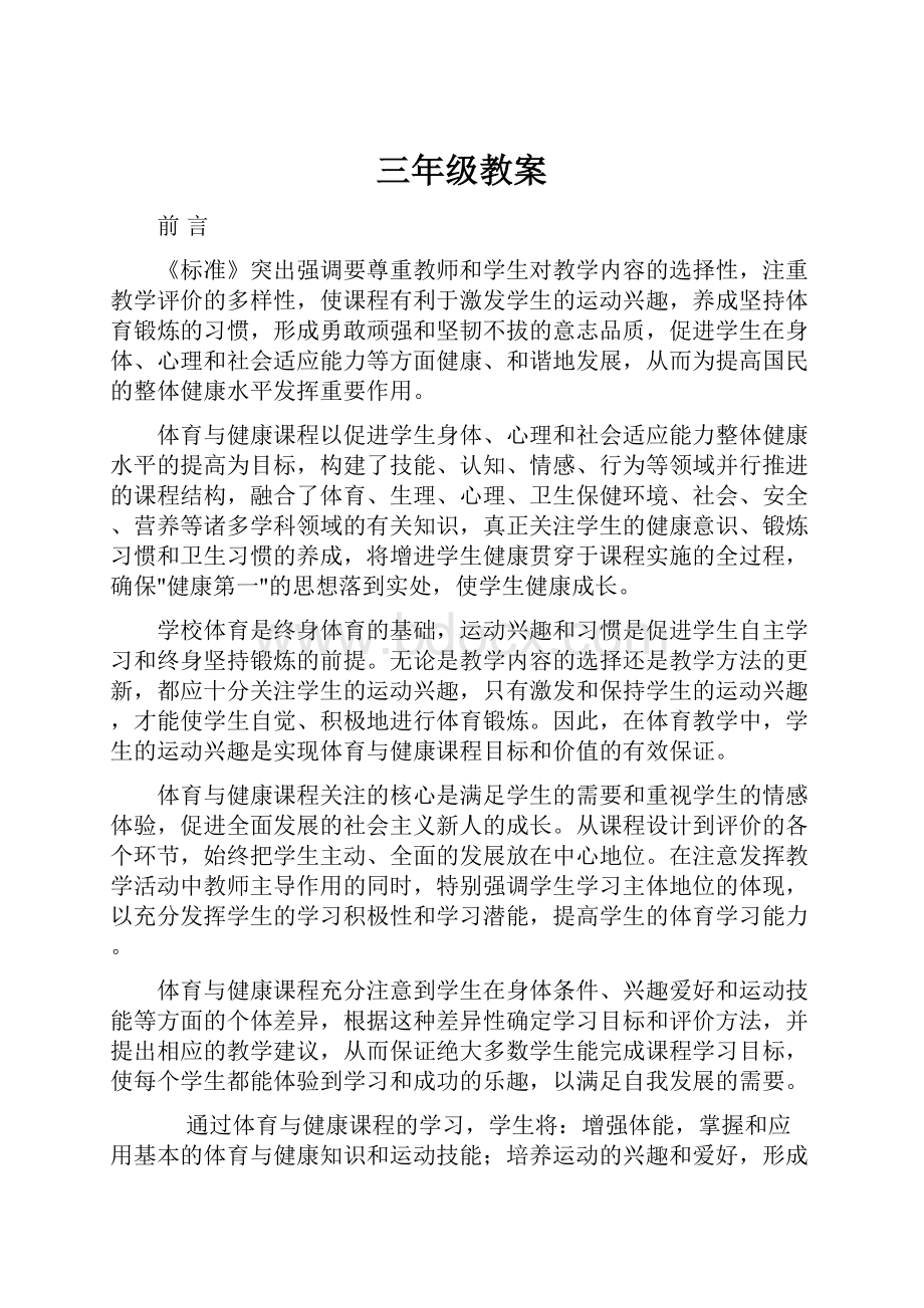 三年级教案.docx_第1页