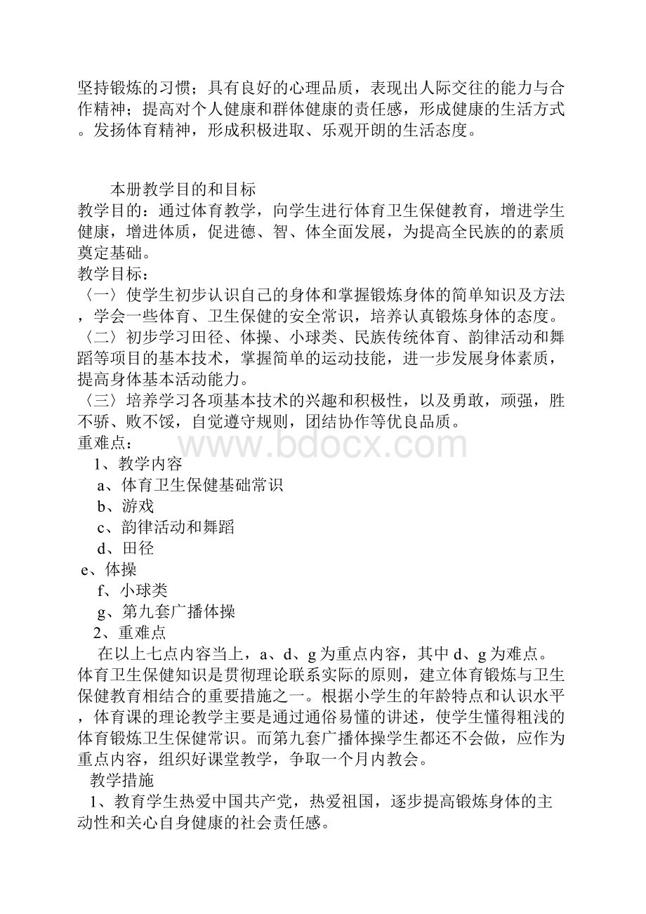 三年级教案.docx_第2页