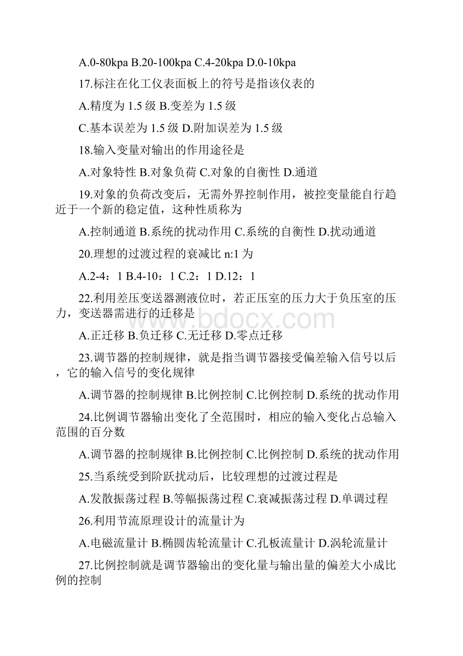 仪表自动化考试试题及答案.docx_第2页