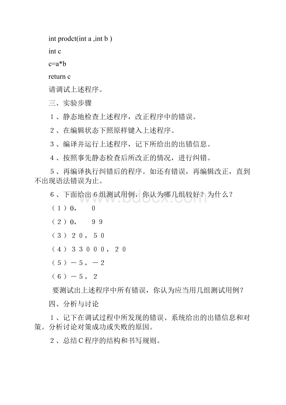 C语言实验.docx_第2页