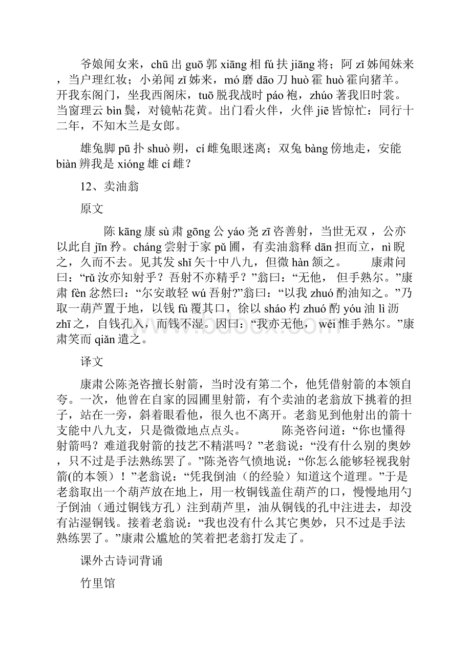 部编人教版七年级下册语文必背古诗文完整版.docx_第3页