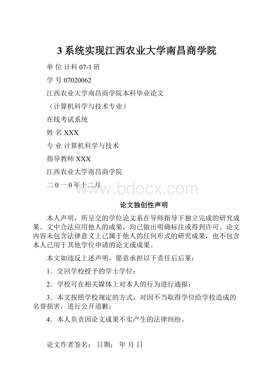 3系统实现江西农业大学南昌商学院.docx_第1页