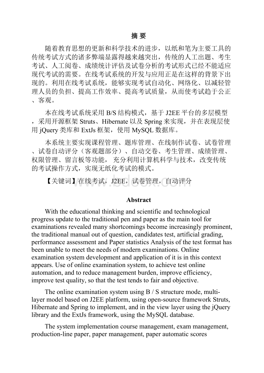 3系统实现江西农业大学南昌商学院.docx_第2页