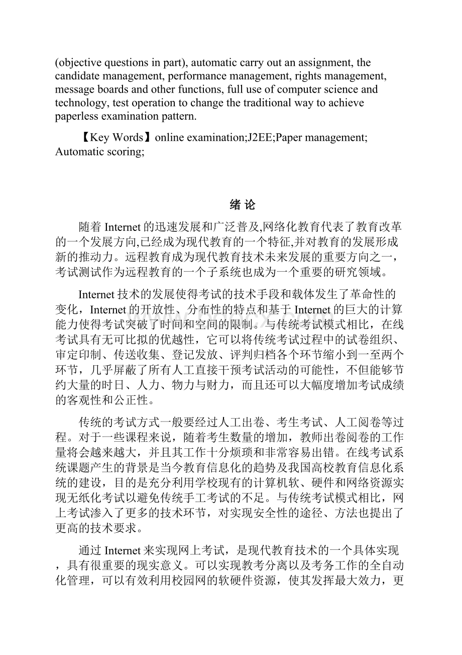 3系统实现江西农业大学南昌商学院.docx_第3页