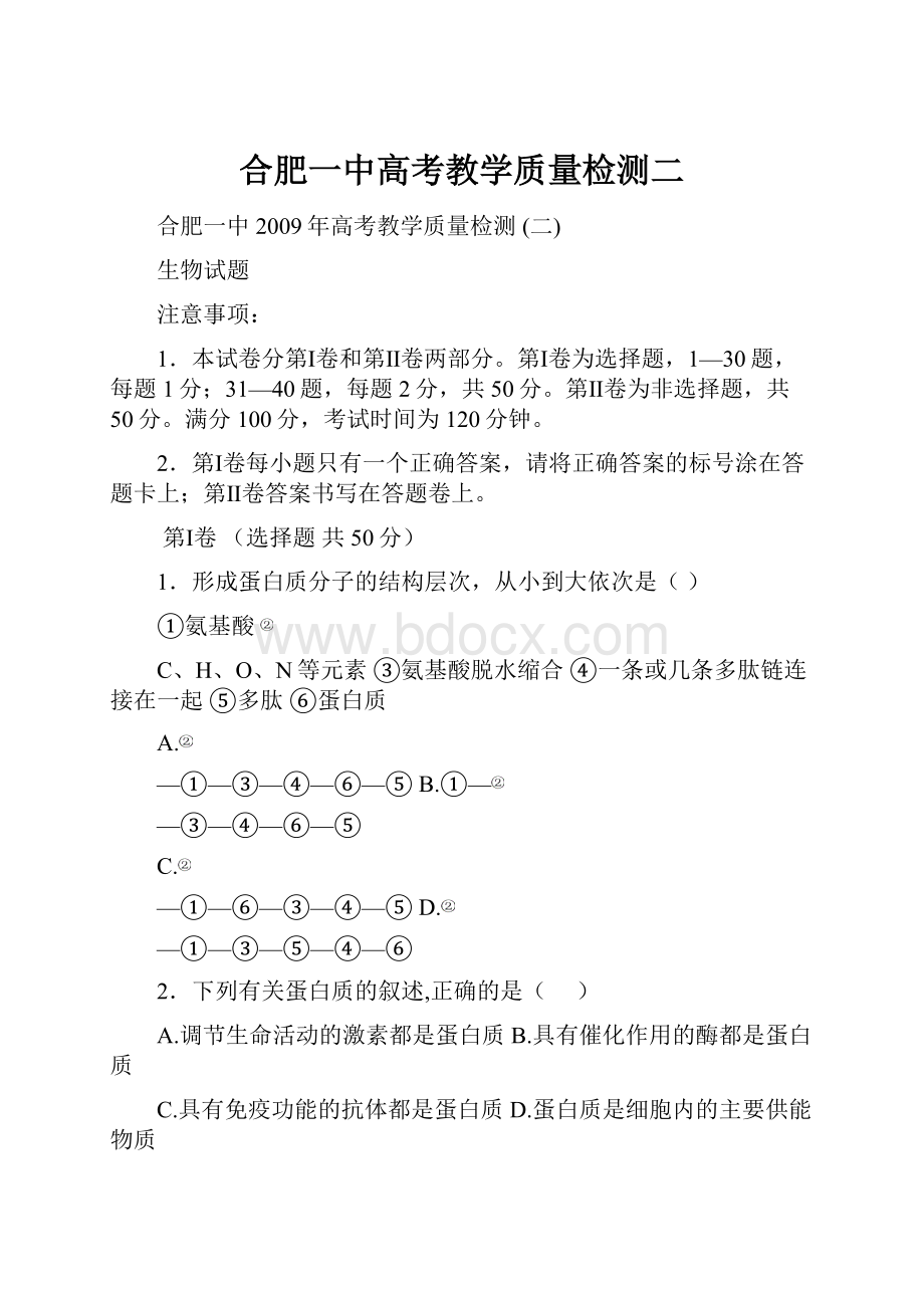 合肥一中高考教学质量检测二.docx