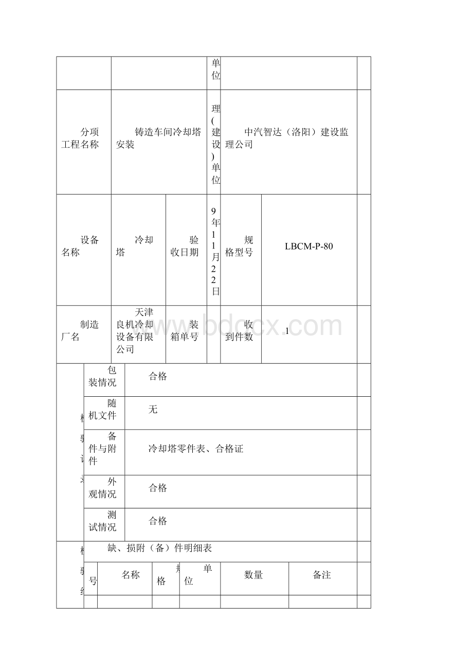 007设备开箱进场验收记录之欧阳生创编.docx_第3页