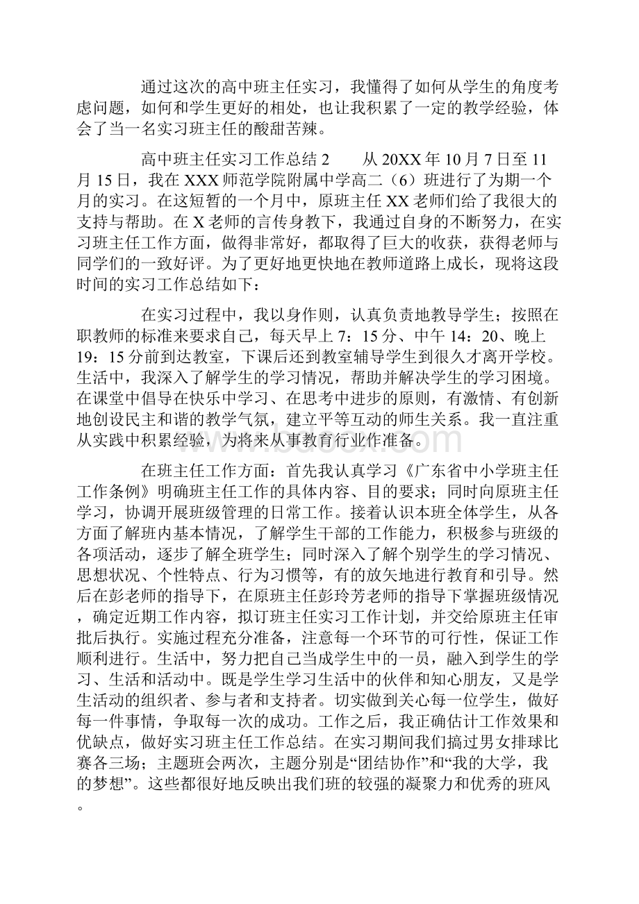 高中班主任实习工作总结精选4篇.docx_第2页