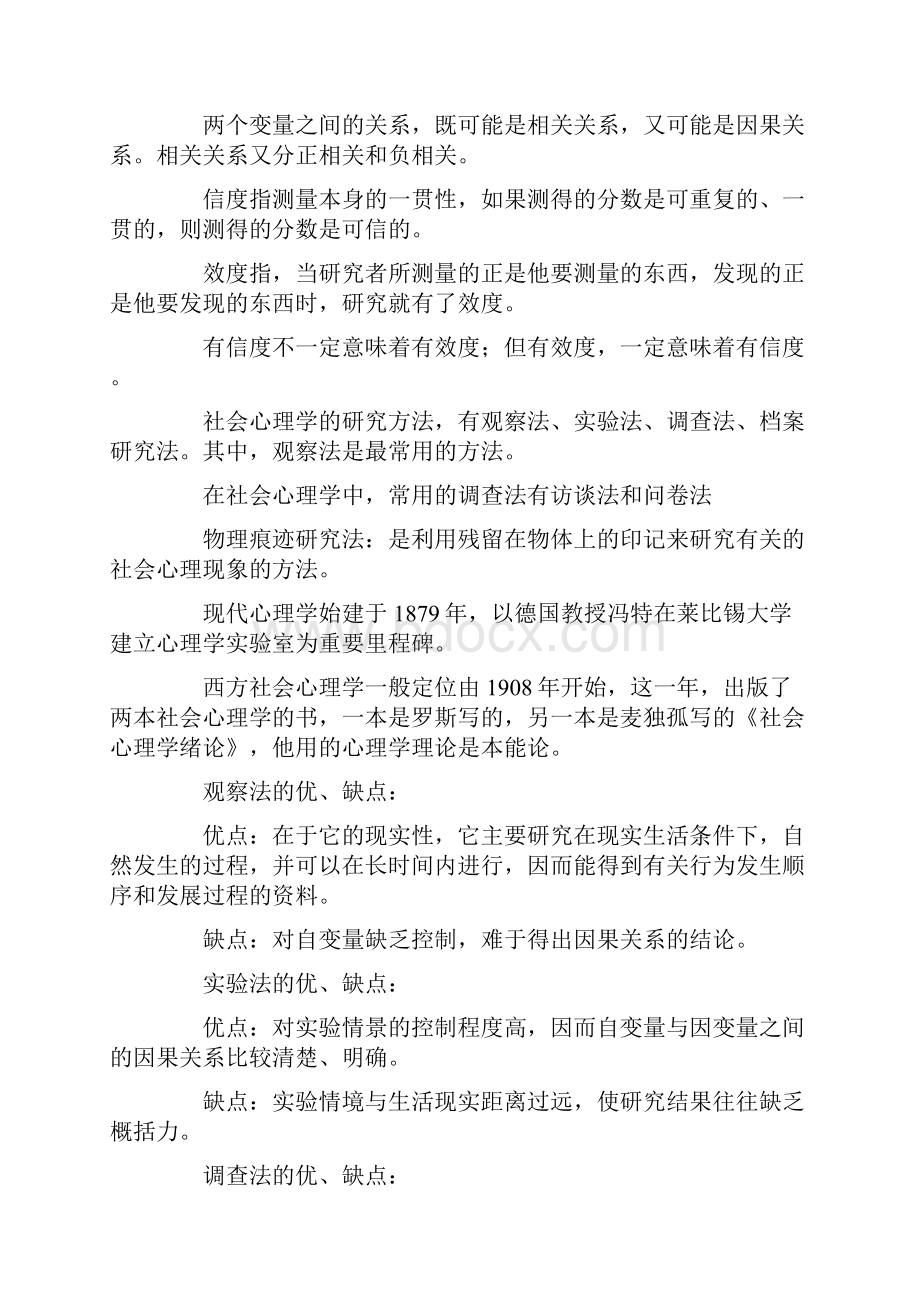 社会心理学笔记2.docx_第2页