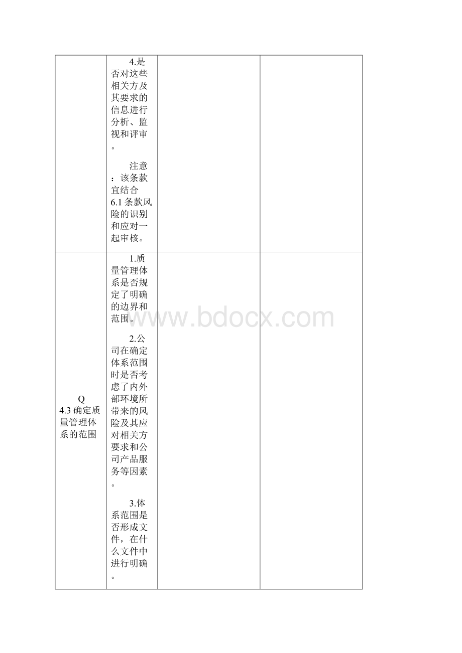 最新版质量管理体系内审检查表.docx_第3页