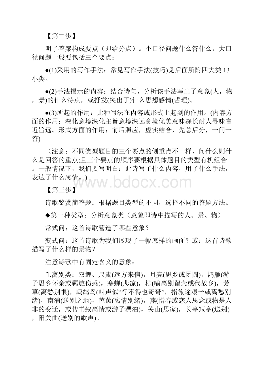 文言文答题技巧.docx_第2页