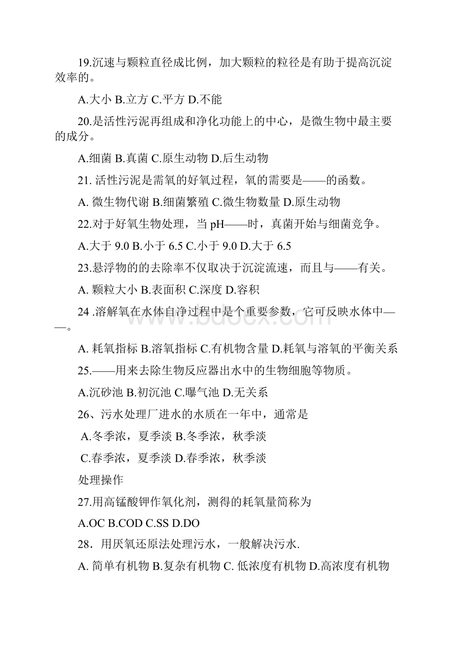 污水处理工操作师试题库.docx_第3页