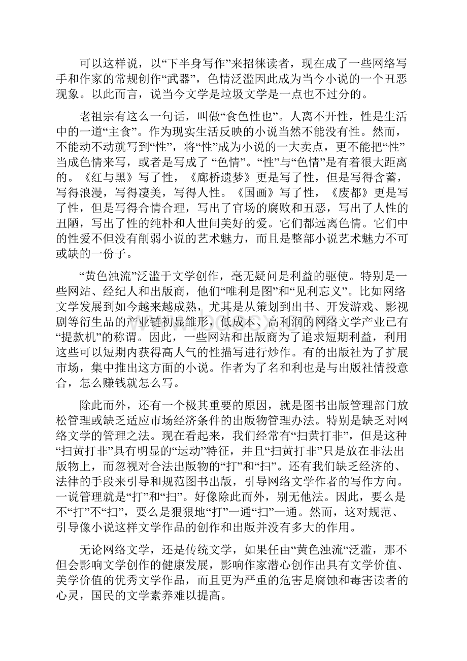 届高三普通高中学科兴趣测试语文试题二.docx_第2页