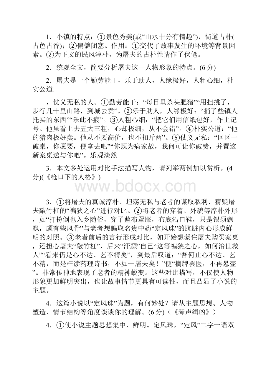 江苏省宿迁中学届高考语文阅读材料定风珠.docx_第3页