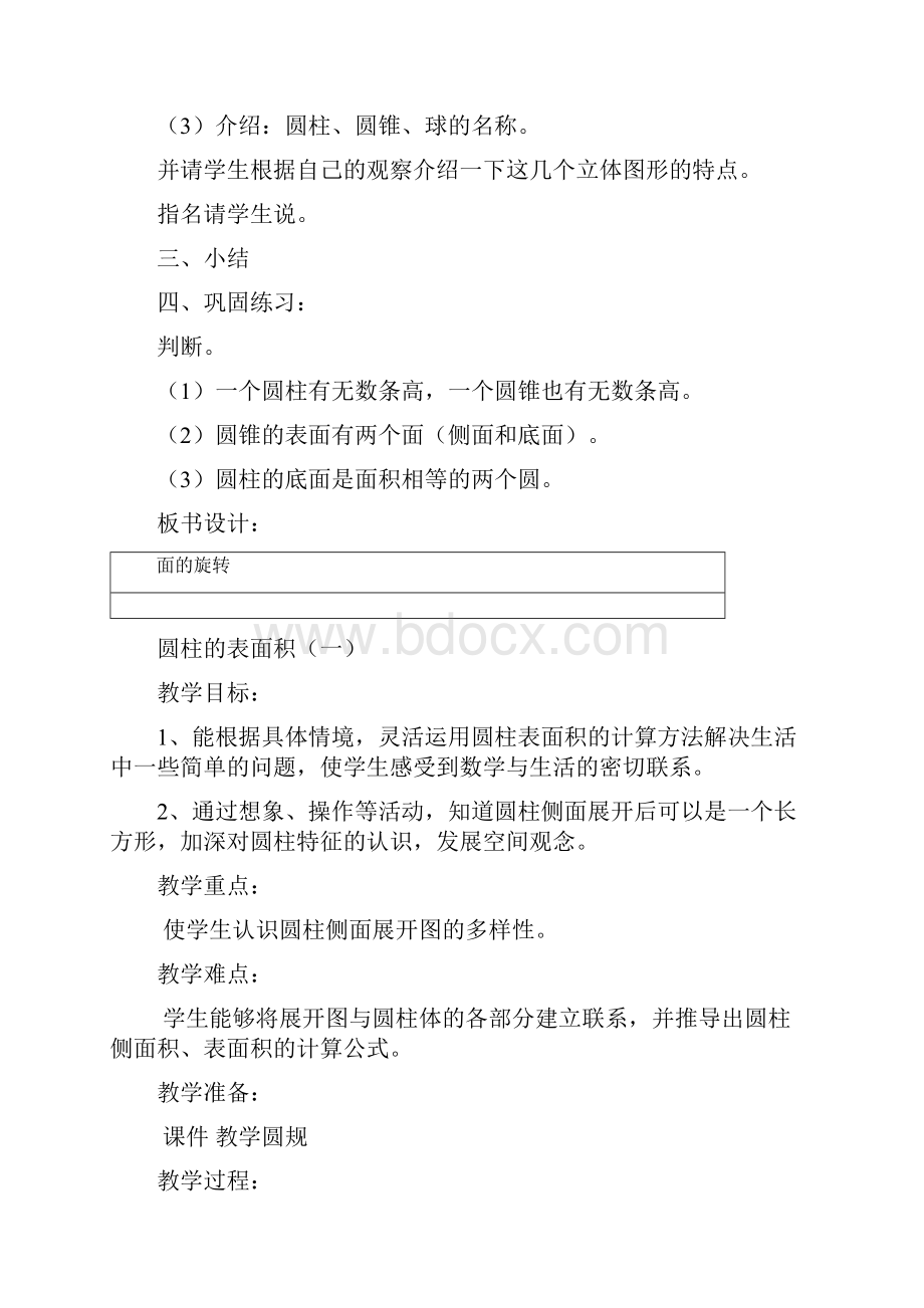 北师大版六年级数学下册全册教案.docx_第3页