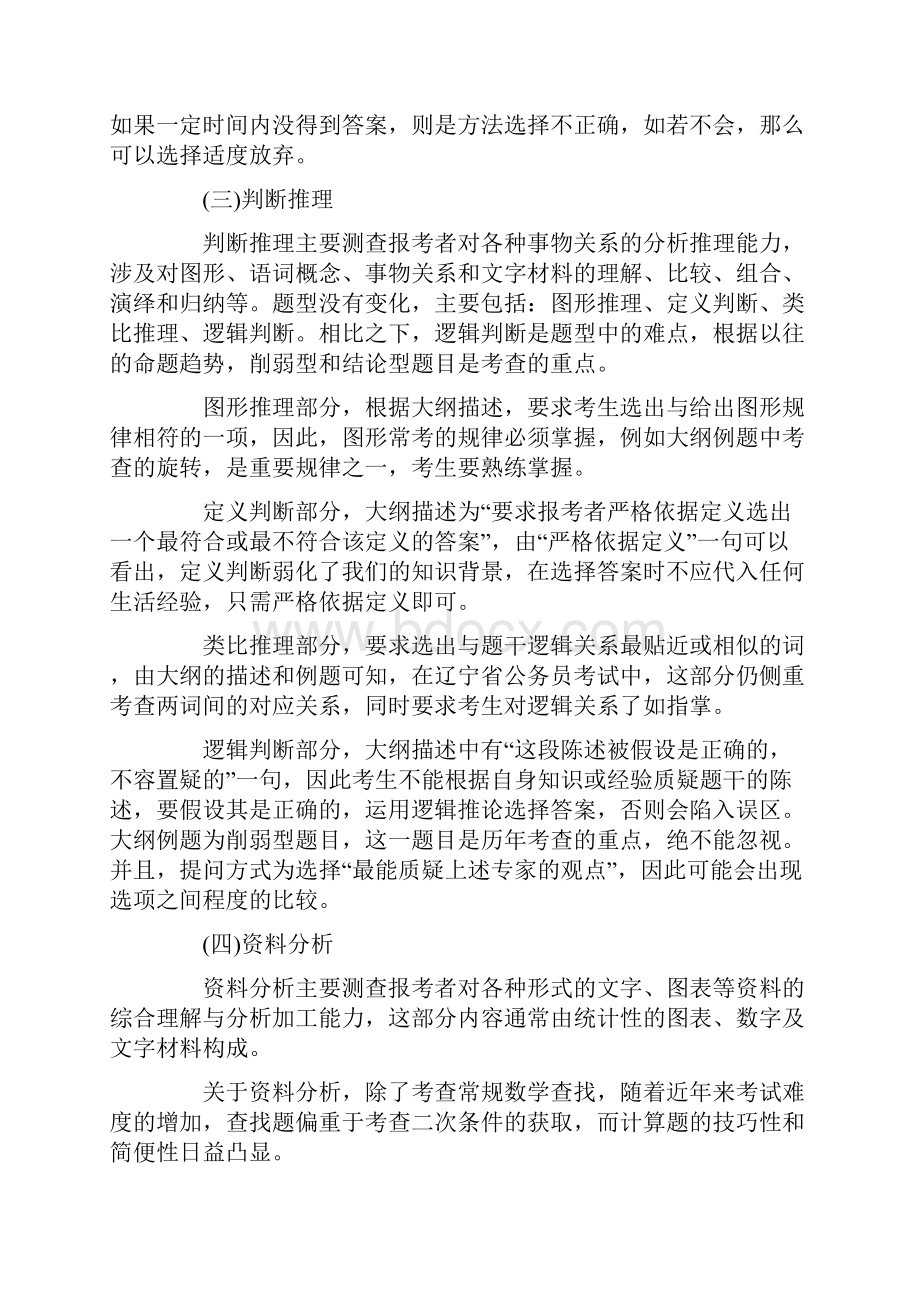 辽宁省公务员考试行政职业能力测验大纲解读剖析.docx_第2页