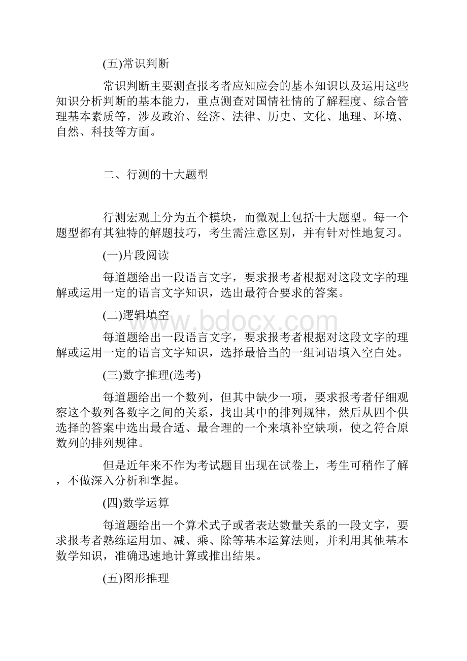 辽宁省公务员考试行政职业能力测验大纲解读剖析.docx_第3页