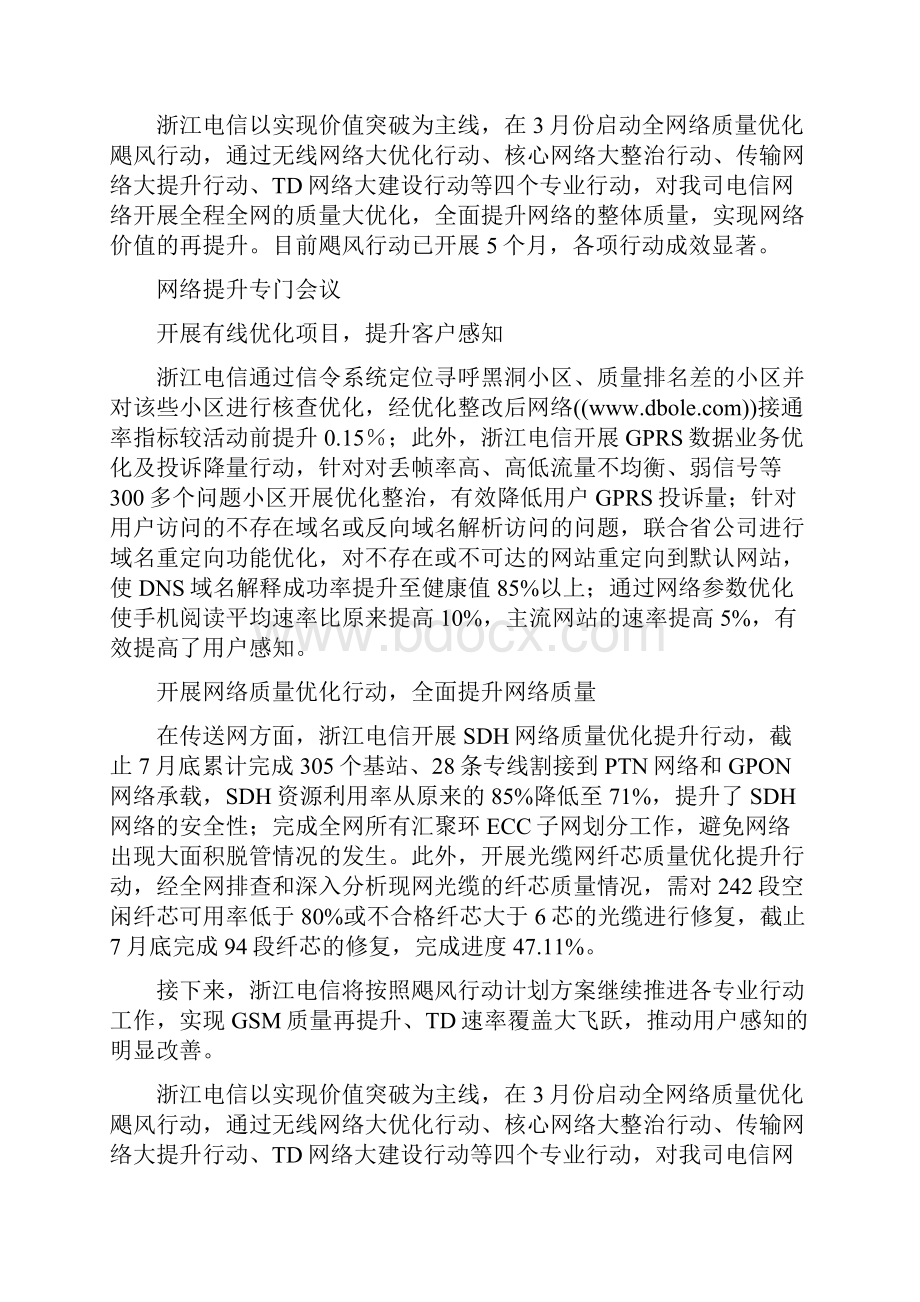 基于网络质量提升的网络飓风行动的研究和探索.docx_第3页