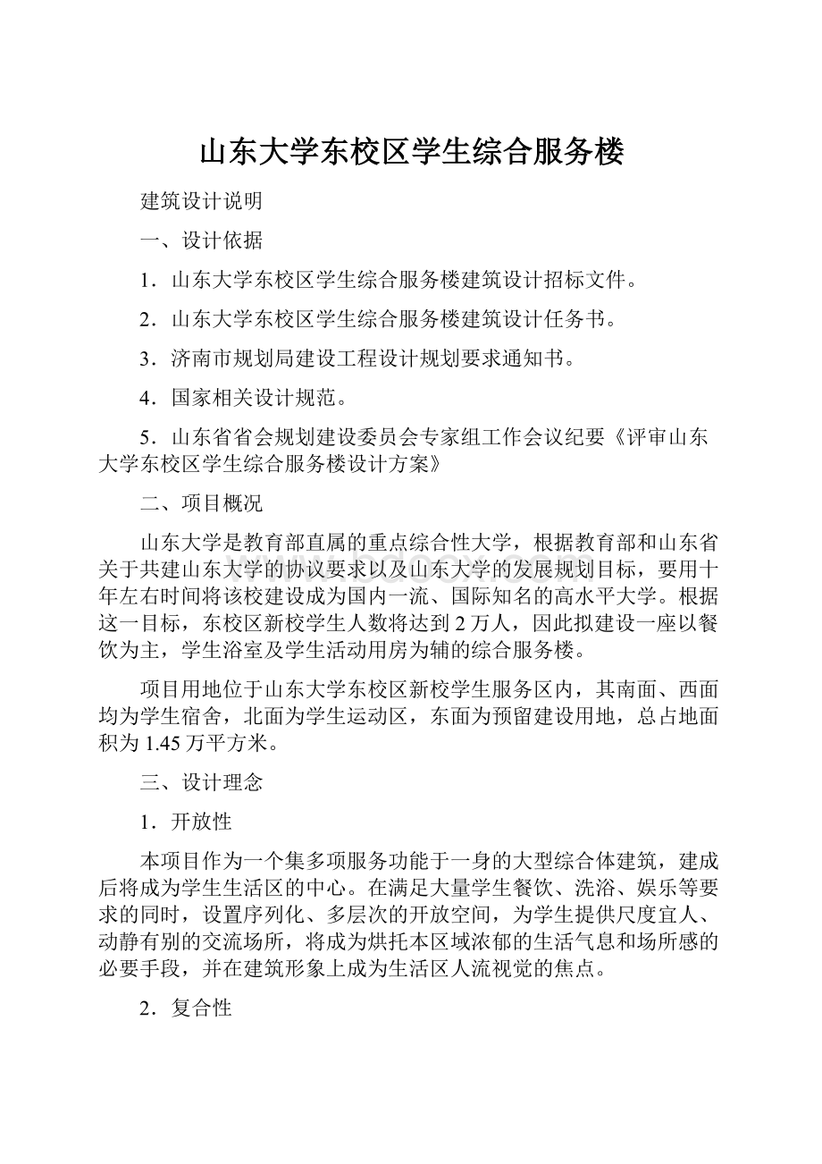 山东大学东校区学生综合服务楼.docx