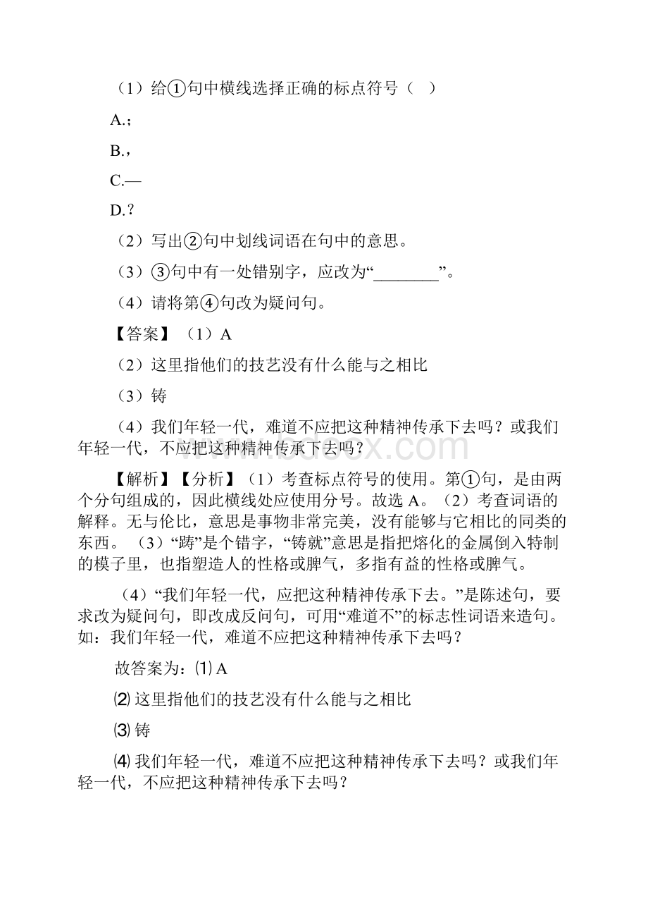 精品中考 语文句式变换练习.docx_第2页