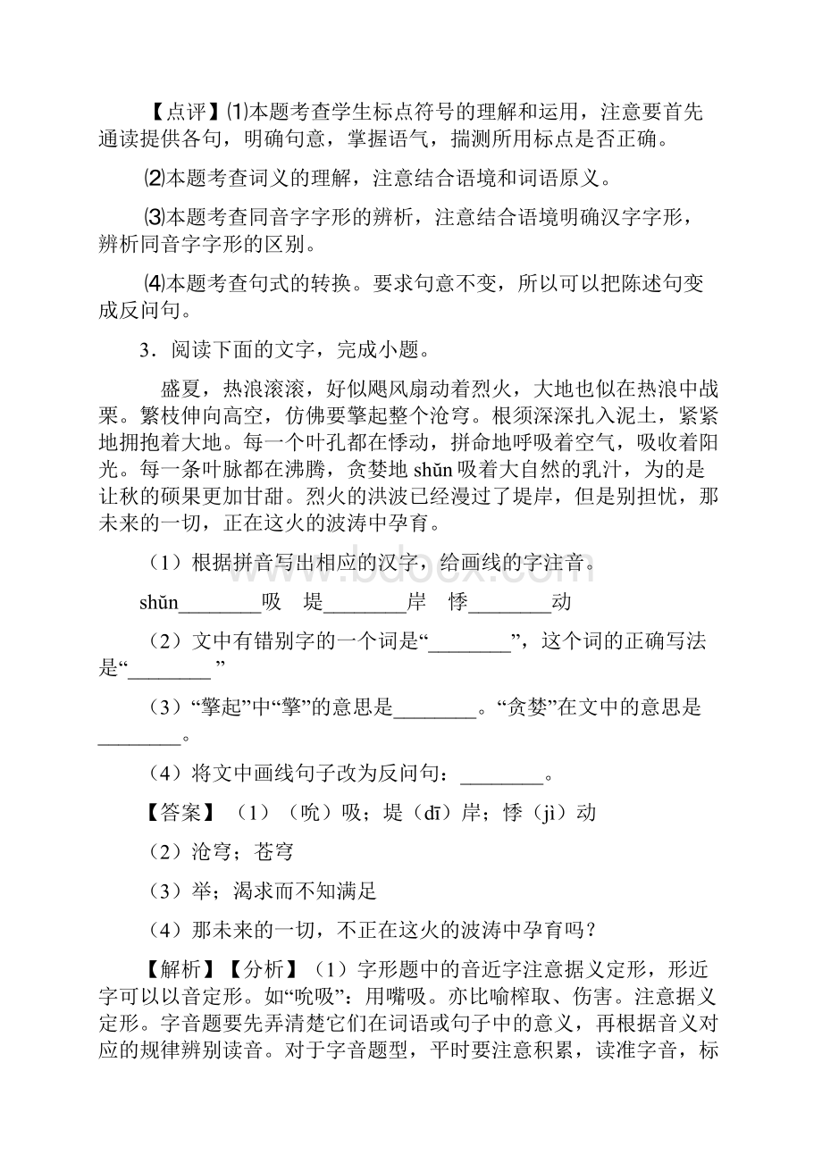 精品中考 语文句式变换练习.docx_第3页