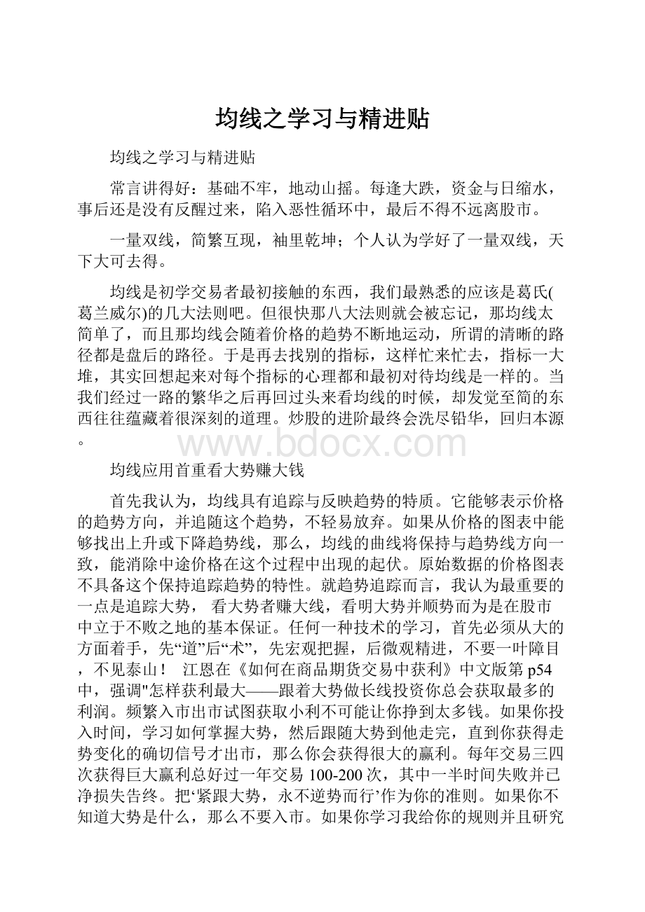 均线之学习与精进贴.docx