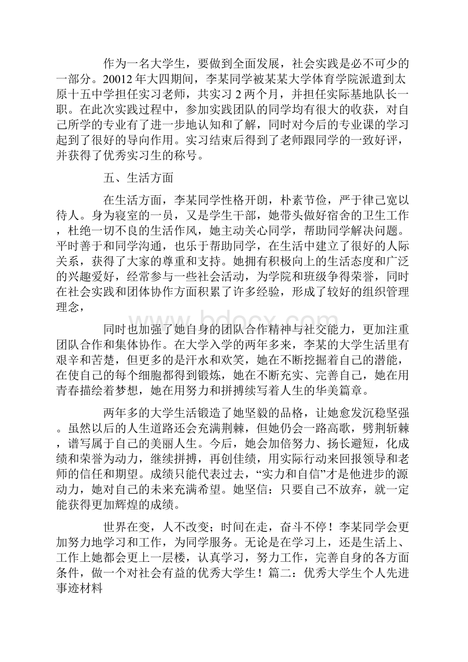 个人先进事迹大学生.docx_第3页