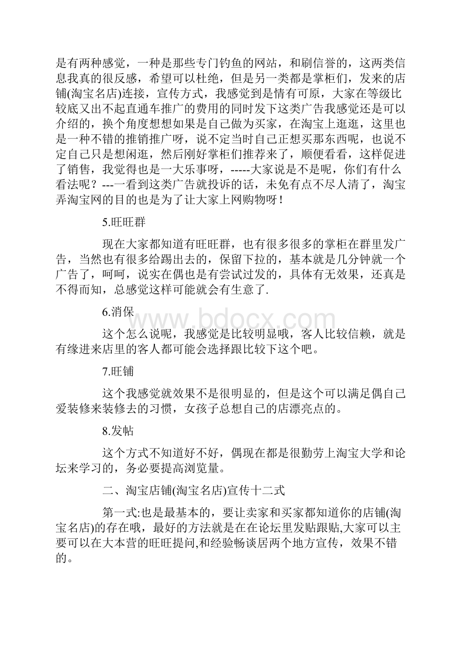 如何推广淘宝网店推广方法手段.docx_第2页