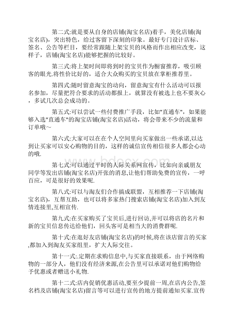 如何推广淘宝网店推广方法手段.docx_第3页