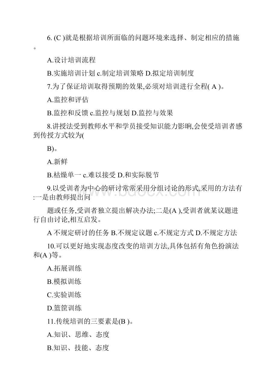 培训管理复习题.docx_第2页