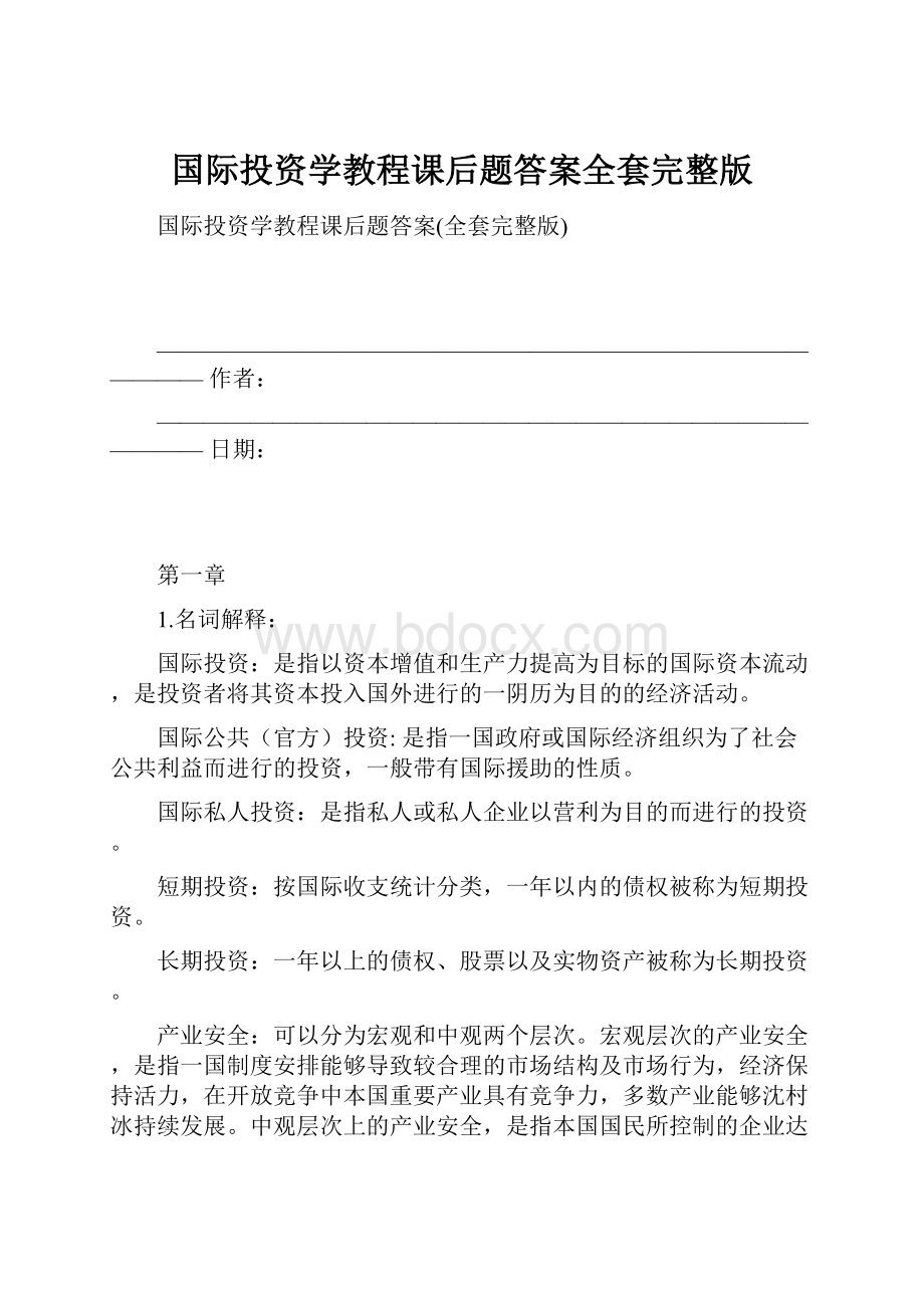 国际投资学教程课后题答案全套完整版.docx