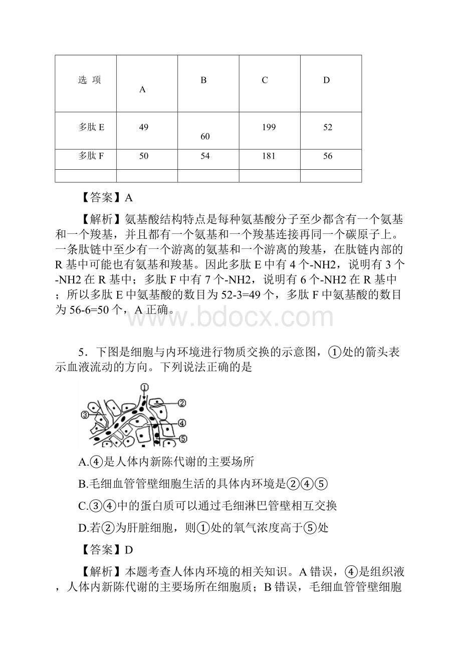 四川省营山县小桥中学春高一下期生物综合练习.docx_第3页