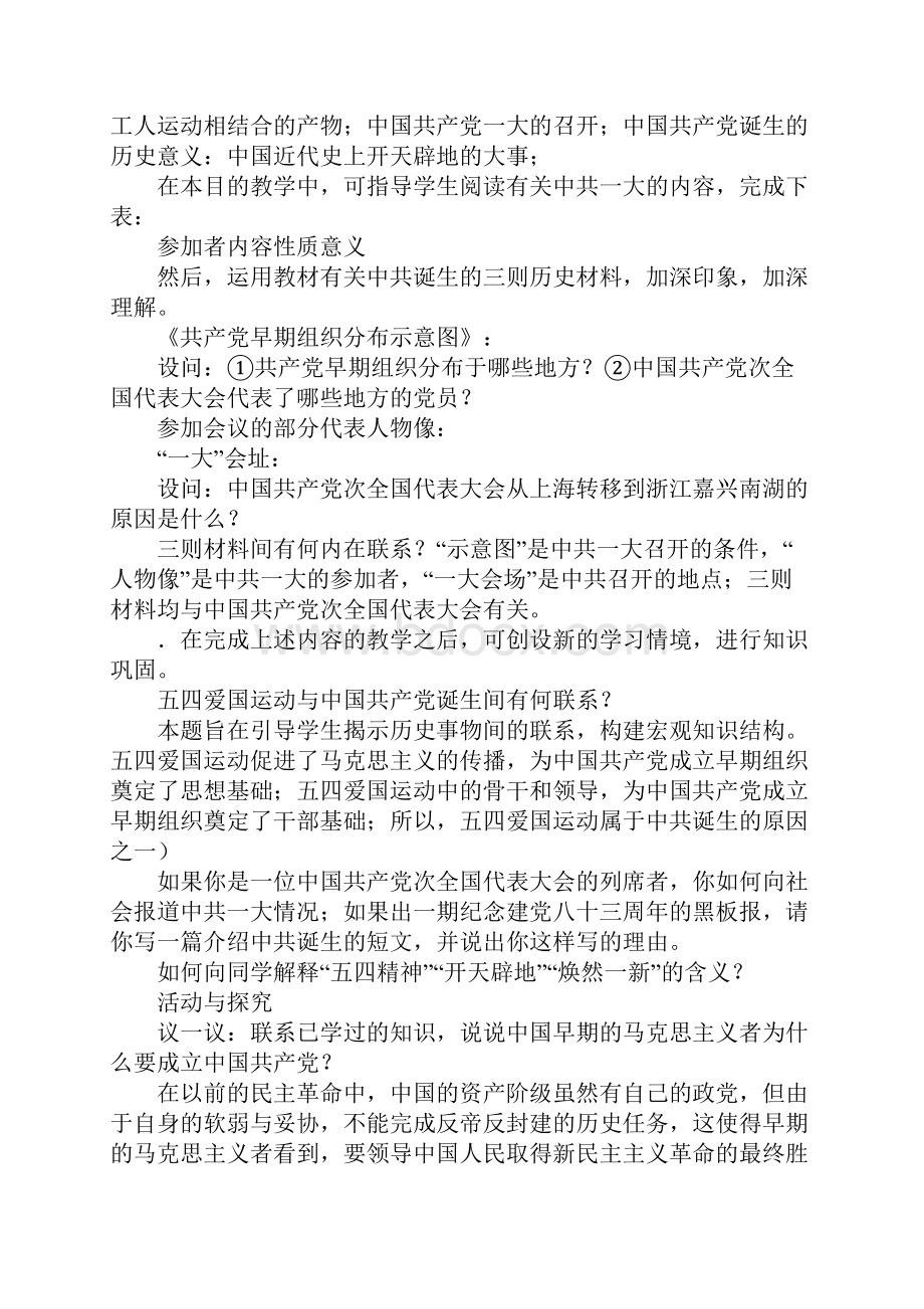 K12学习川教版八年级历史上册全册教案3.docx_第3页