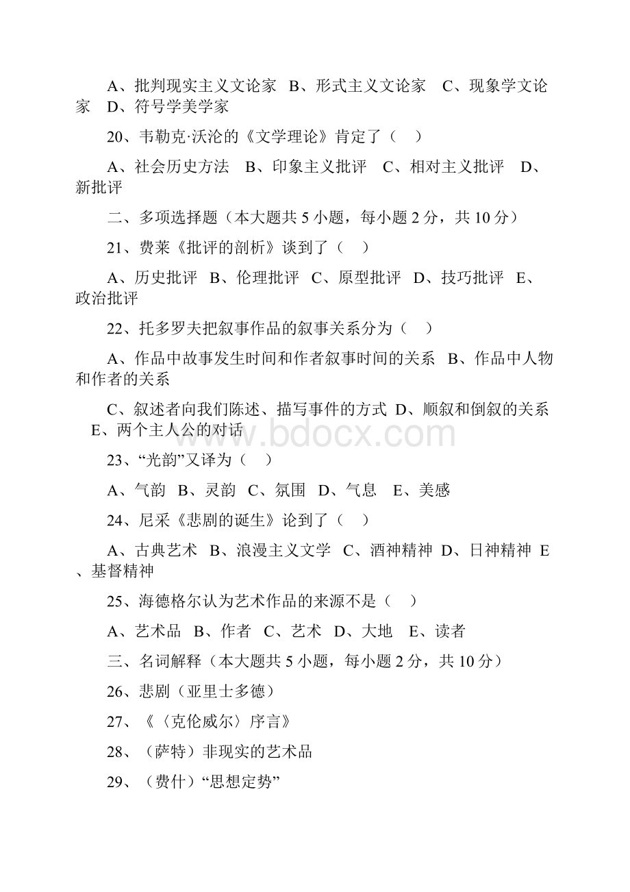 自考西方文论选读相关考点及精彩试题问题详解.docx_第3页