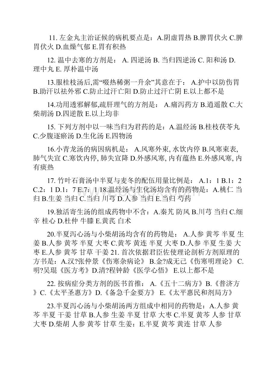 中医执业医师考试题库部分试题299道题目绝对经典.docx_第2页