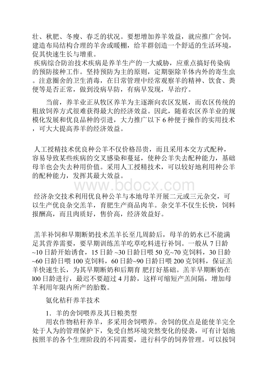 养羊投资建议可行性报告.docx_第3页