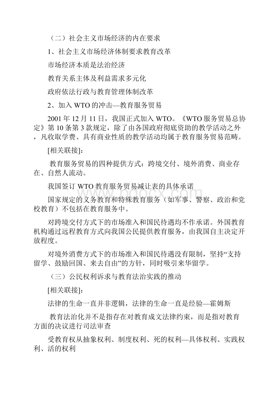 高等教育法规复习资料.docx_第2页