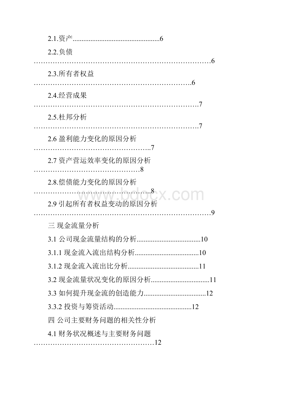 华谊兄弟财务分析报告.docx_第2页