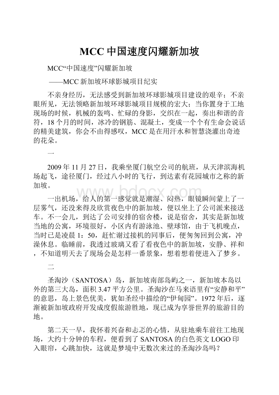 MCC中国速度闪耀新加坡.docx_第1页