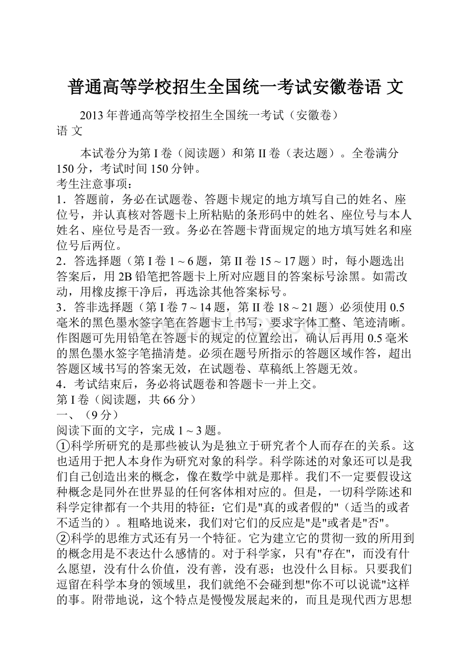 普通高等学校招生全国统一考试安徽卷语 文.docx